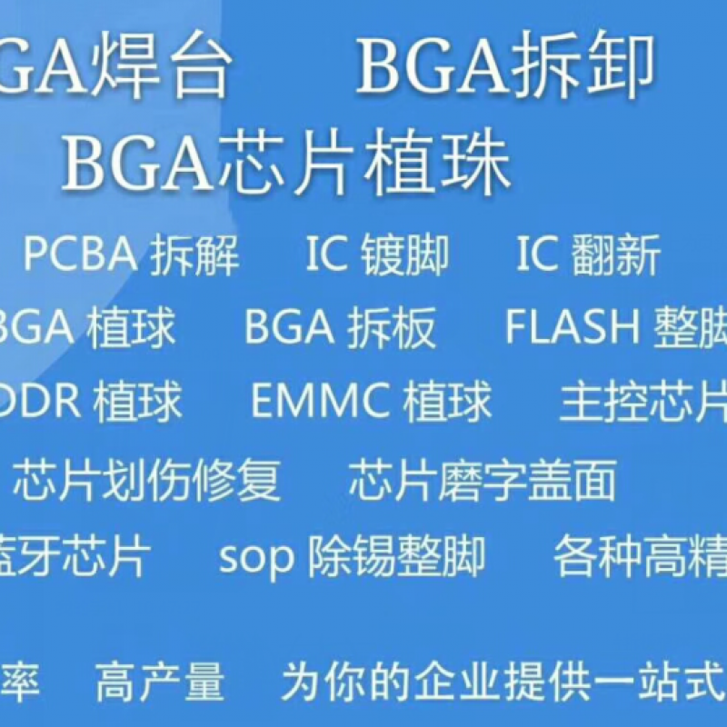 CSP腳處理上錫，去氧化作業(yè)